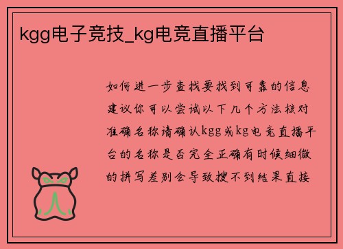 kgg电子竞技_kg电竞直播平台