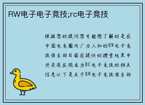 RW电子电子竞技;rc电子竞技
